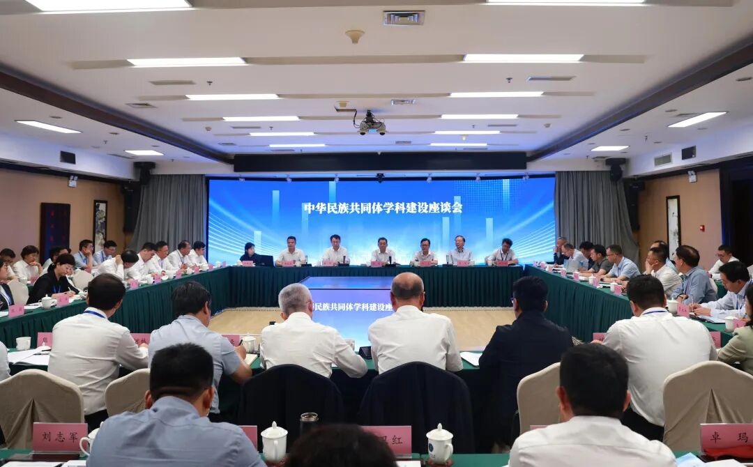 中华民族共同体学科建设座谈会在大连举办