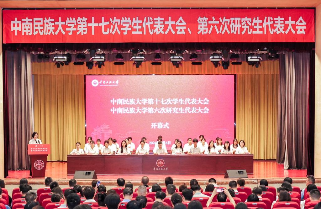 学校第十七次学生代表大会、第六次研究生代表大会召开