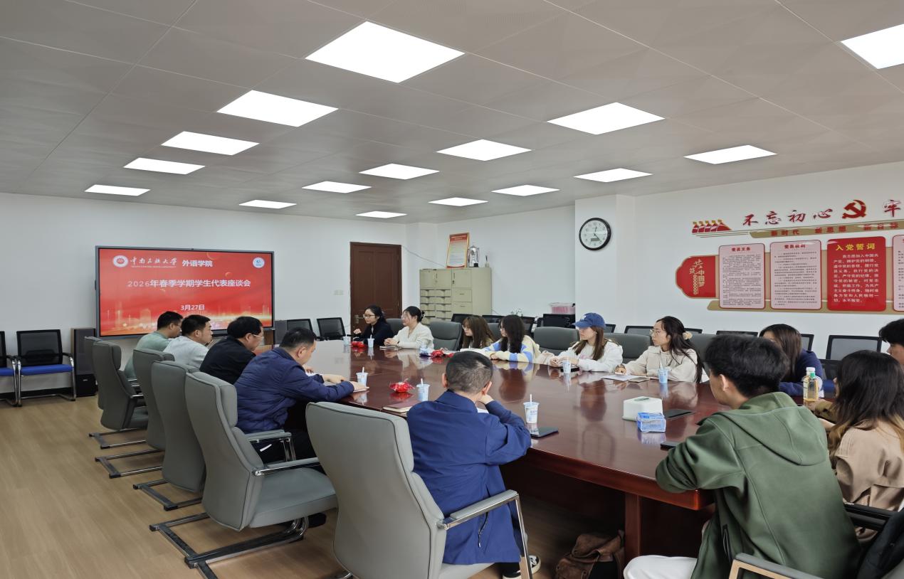 春节学生座谈会2