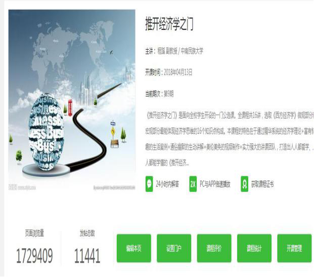 (左图为课程门户截图) (左图为课程门户截图)