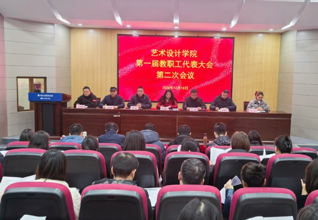 教代会新闻用图.jpg