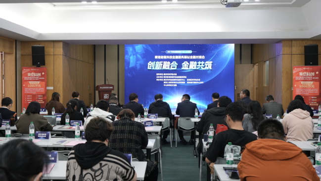 南京“科技金融双周汇”第26场——秦淮硅巷科创金融服务驿站金融对接会圆满举行.jpg