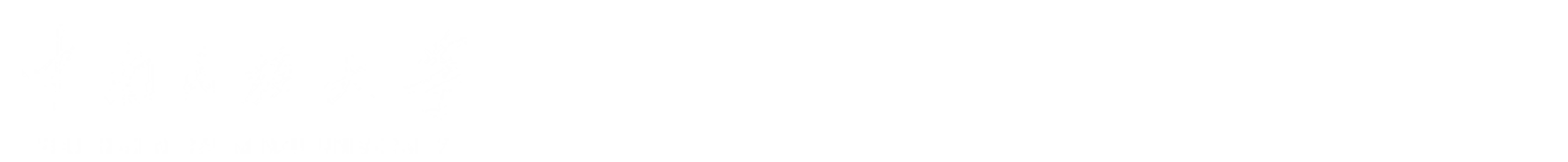 学生工作部(处) 学生工作部(处)